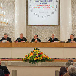III Всероссийский съезд работников рыбного хозяйства. Москва, февраль 2012 г. 