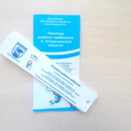 Для рыбаков-любителей Астраханской области приготовили специальный набор. Фото пресс-службы КаспНИРХ