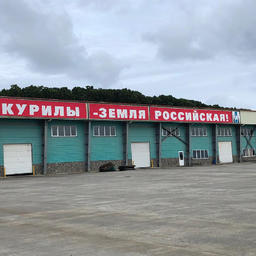 В совместной поездке по Южным Курилам участвовали руководители Ассоциации рыбопромышленных предприятий Сахалинской области, регионального агентства по рыболовству, филиалов Всероссийского НИИ рыбного хозяйства и океанографии. Фото пресс-службы ВНИРО