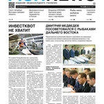 ​Газета Fishnews Дайджест № 8 (86) август 2017 г.​ 