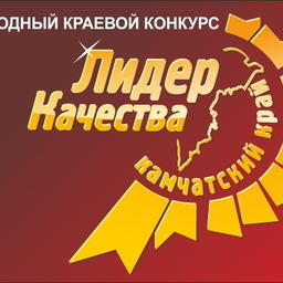 Лучшие продукты Камчатки определит конкурс