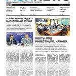 ​Газета Fishnews Дайджест № 08 (74) август 2016 г.​ 