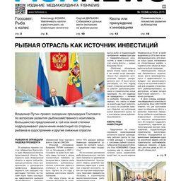 ​Газета Fishnews Дайджест № 10 (64) октябрь 2015 г.​
