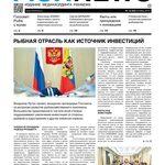 ​Газета Fishnews Дайджест № 10 (64) октябрь 2015 г.​