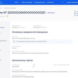 В Новосибирской области на аукцион выставлены 35 озерных РВУ
