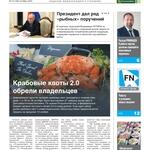 ​Газета Fishnews Дайджест № 10 (160) октябрь 2023 г.​ 