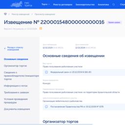 В Архангельской области на конкурс выставили четыре участка для организации любительского рыболовства