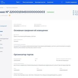 Шесть рыбоводных участков в Якутии разыграют на торгах