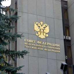 Совет Федерации