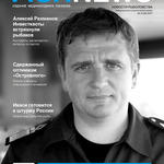 Журнал «Fishnews». Выпуск № 3 (48) от 30 августа 2017 г.