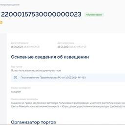 В Ханты-Мансийском автономного округе — Югре на аукцион выставлены четыре озерных участка для пастбищной аквакультуры