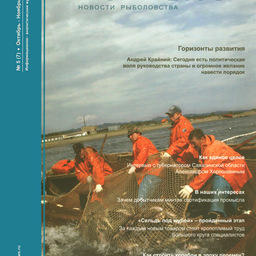 Журналу «Fishnews – Новости рыболовства» – 5 лет