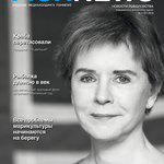Журнал «Fishnews». Выпуск № 4 (57) от 09 декабря 2019 г.