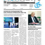 Газета Fishnews Дайджест № 4 (130) апрель 2021 г.​ 