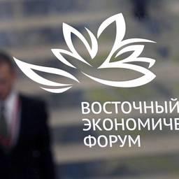 ВЭФ пройдет во Владивостоке 4-6 сентября. Фото с сайта Минвостокразвития