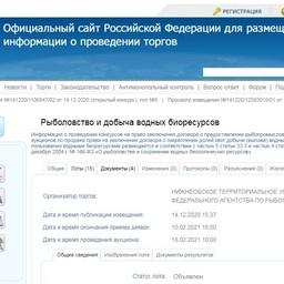 В Тюменской области на торги выставили 15 РВУ