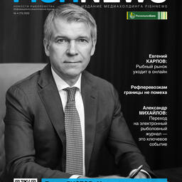 Журнал «Fishnews». Выпуск № 4 (73) от 15 декабря 2023 г.