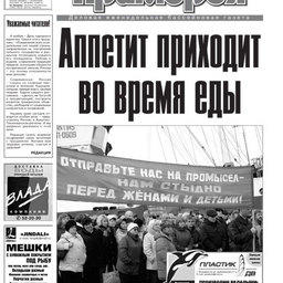 Газета "Рыбак Приморья" № 45 2009 г.