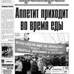 Газета "Рыбак Приморья" № 45 2009 г.