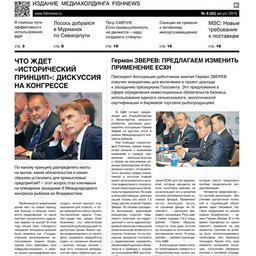 ​Газета Fishnews Дайджест № 08 (62) август 2015 г.​