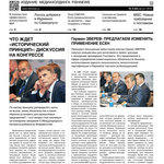 ​Газета Fishnews Дайджест № 08 (62) август 2015 г.​
