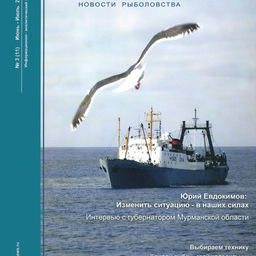 Журналу «Fishnews – Новости рыболовства» – 5 лет