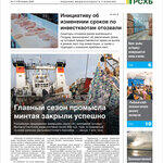 Газета Fishnews Дайджест № 4 (178) апрель 2025 г.​ 
