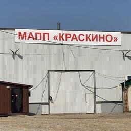 МАПП «Краскино» в 2023 г. Фото пресс-службы полпреда президента РФ по ДФО