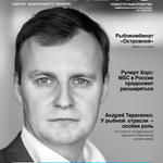 Журнал «Fishnews». Выпуск № 3 (52) от 31 августа 2018 г.