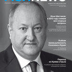 Журнал «Fishnews - Новости рыболовства» № 4 (37) 2014 г.
