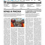 ​Газета Fishnews Дайджест № 7 (97) июль 2018 г.​