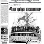 Газета "Рыбак Приморья" № 27 от 2 июля 2009 г.