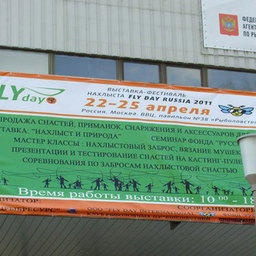 Первая международная выставка-фестиваль нахлыста «Fly Day Russia 2011» 