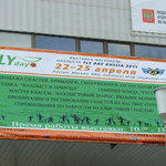 Первая международная выставка-фестиваль нахлыста «Fly Day Russia 2011» 