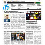​Газета Fishnews Дайджест № 12 (138) декабрь 2021 г.​ 