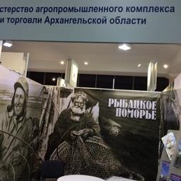 Стенд министерства агропромышленного комплекса и торговли Архангельской области
