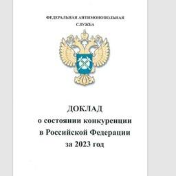 В докладе о состоянии конкуренции ФАС представила предложения и по рыбохозяйственному комплексу