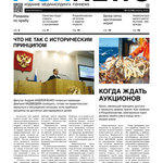 ​Газета Fishnews Дайджест № 4 (106) апрель 2019 г.​ 