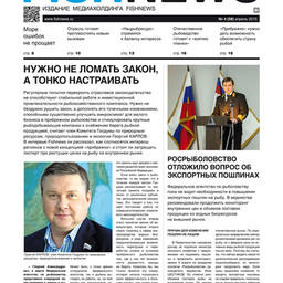 Газета Fishnews Дайджест № 04 (58) апрель 2015 г.
