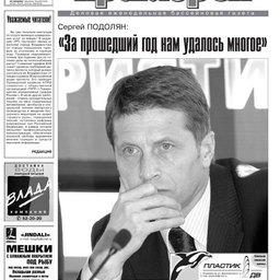 Газета "Рыбак Приморья" № 5 2009 г.