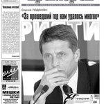 Газета "Рыбак Приморья" № 5 2009 г.