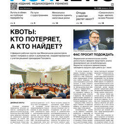 ​Газета Fishnews Дайджест № 02 (68) февраль 2016 г.