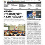 ​Газета Fishnews Дайджест № 02 (68) февраль 2016 г.