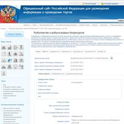 На торгах распределили два рыбоводных участках в Охотском море в районе Курил