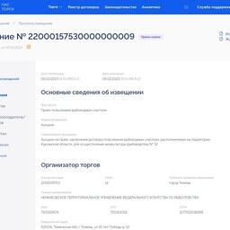 В Курганской области пройдут торги по шести рыбоводным участкам