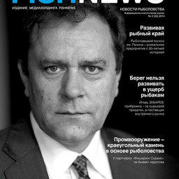 Журнал «Fishnews - Новости рыболовства» № 2 (35) 2014 г.