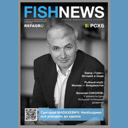 Рынки, аквакультура, решения для производства в новом выпуске журнала Fishnews