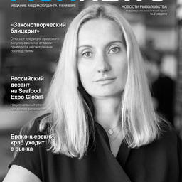 Журнал «Fishnews». Выпуск № 2 (43) от 16 июня 2016 г. 