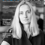 Журнал «Fishnews». Выпуск № 2 (43) от 16 июня 2016 г. 