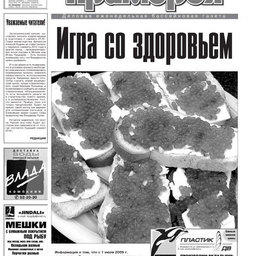 Газета "Рыбак Приморья" № 11 2009 г.